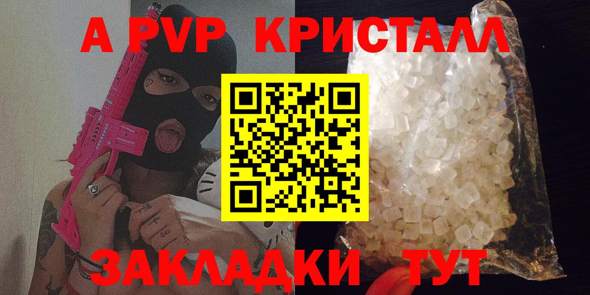 А ПВП кристаллы Казань