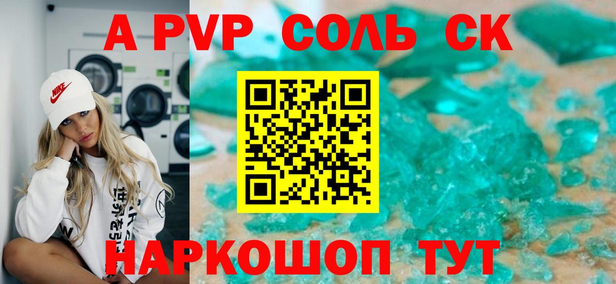 Казань  Alpha-PVP Crystall  A-PVP кристаллы  Альфа ПВП  Вход с VPN 