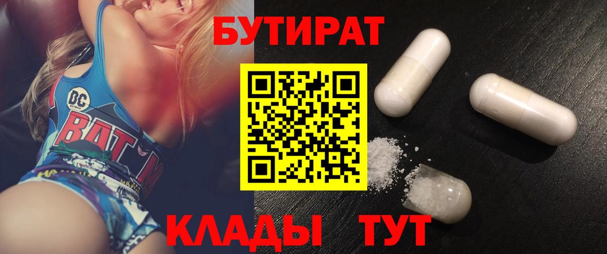 Казань  БУТИРАТ бутик  Вход с VPN 