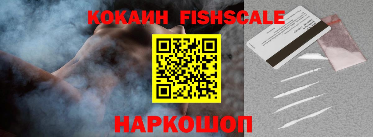 КОКАИН Fish Scale  COCAIN Перу  КОКАИН  Вход с VPN  Казань 