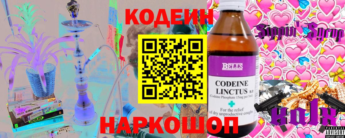 Кодеин напиток Lean (лин)  Вход с VPN  Казань  Codein Purple Drank 