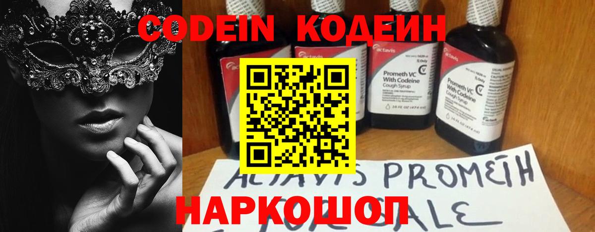 Кодеин Purple Drank Казань