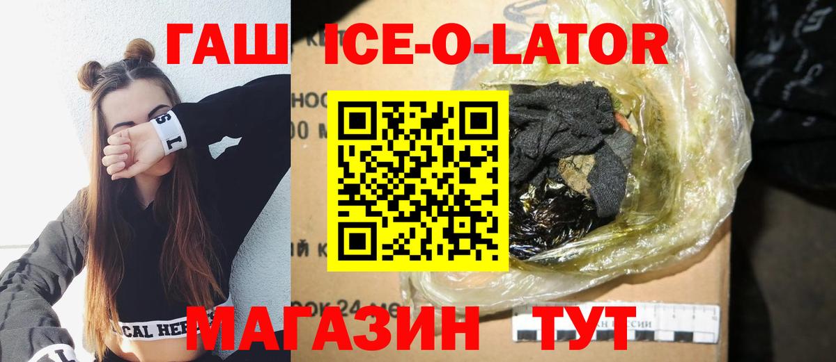 ГАШ  Вход с VPN  ГАШ Ice-O-Lator  где можно купить наркотик  ГАШИШ hashish  Казань 